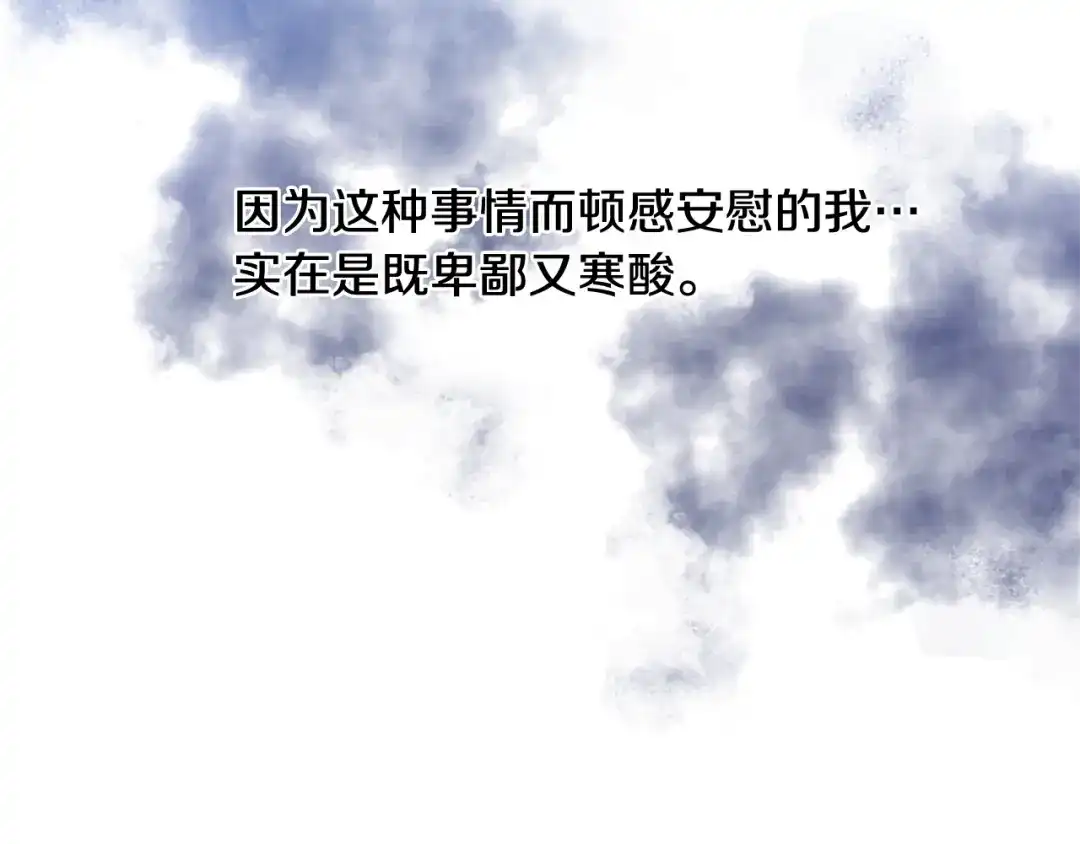 《陛下，别对我动心》第34话 需要我帮忙吗？ 第84页