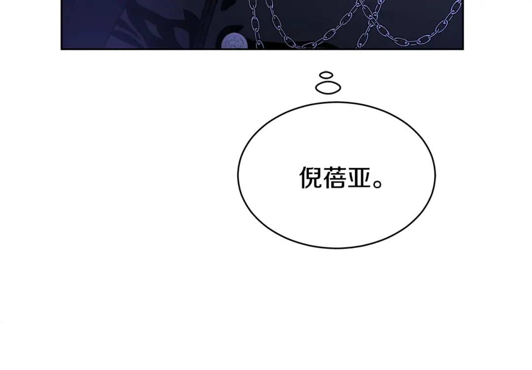 《陛下，别对我动心》第34话 需要我帮忙吗？ 第32页
