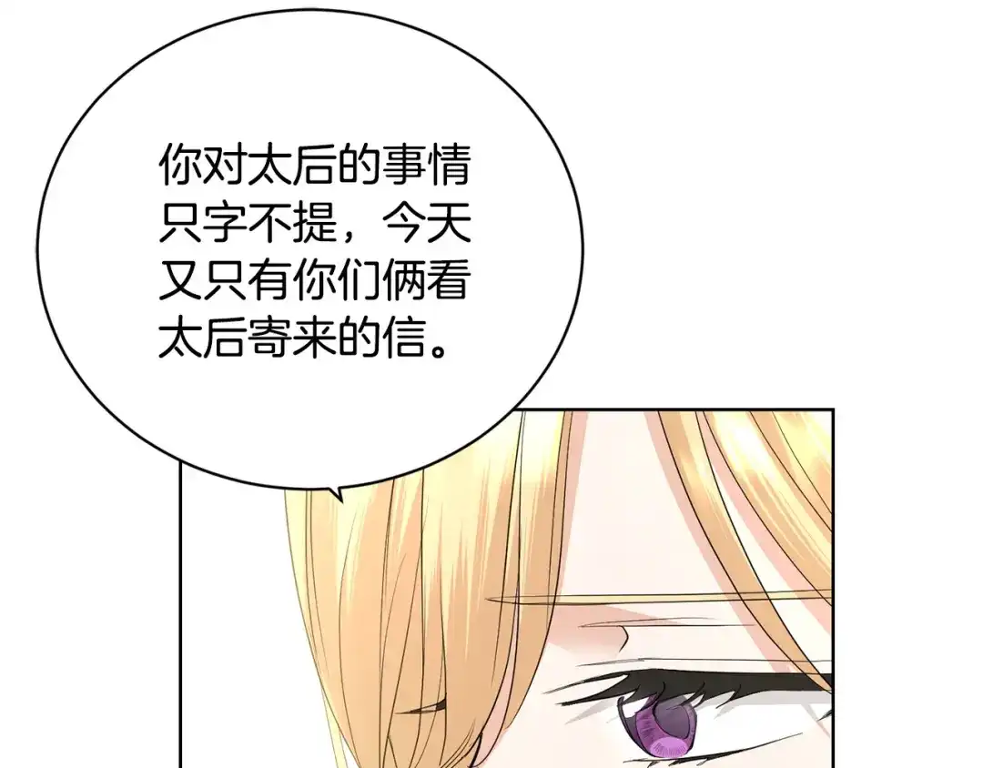 《陛下，别对我动心》第34话 需要我帮忙吗？ 第222页