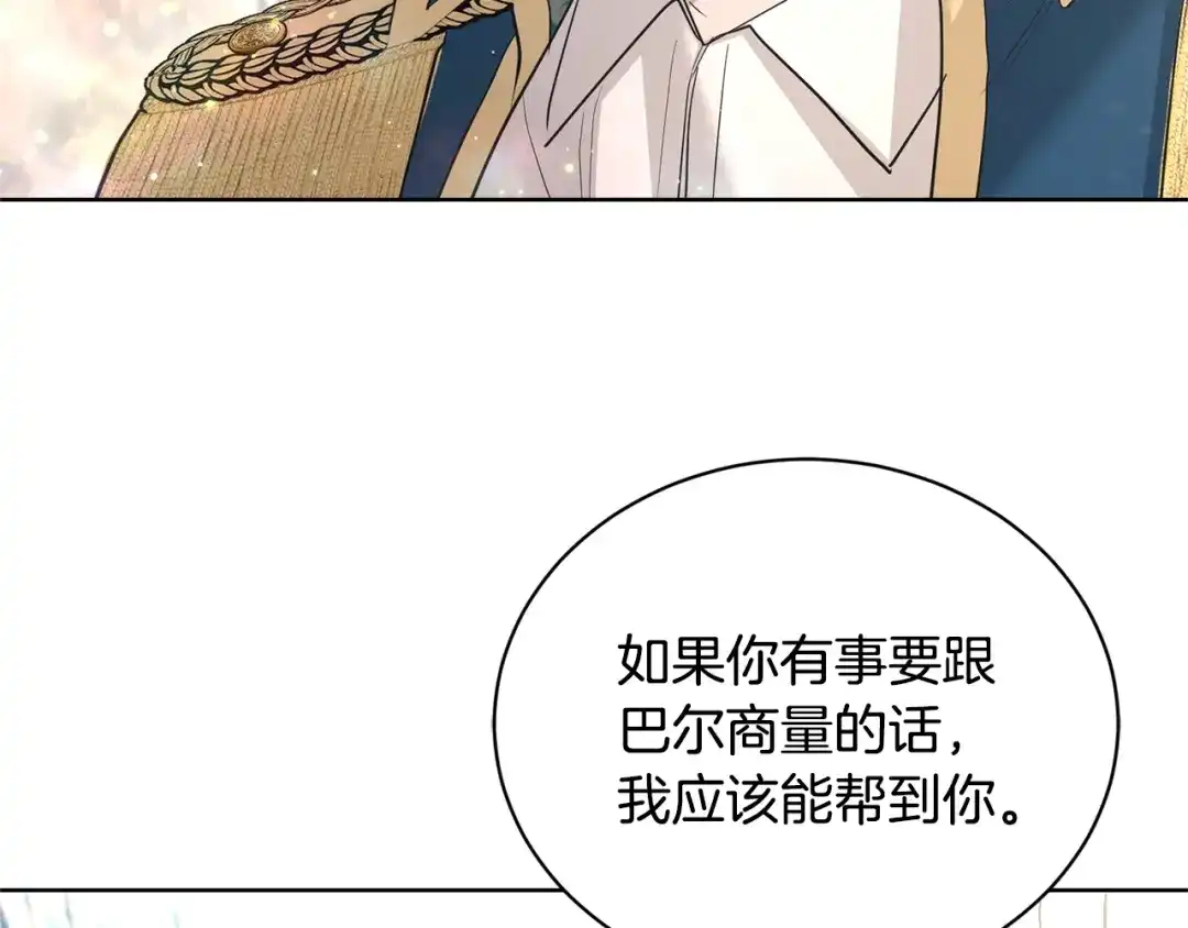 《陛下，别对我动心》第34话 需要我帮忙吗？ 第216页
