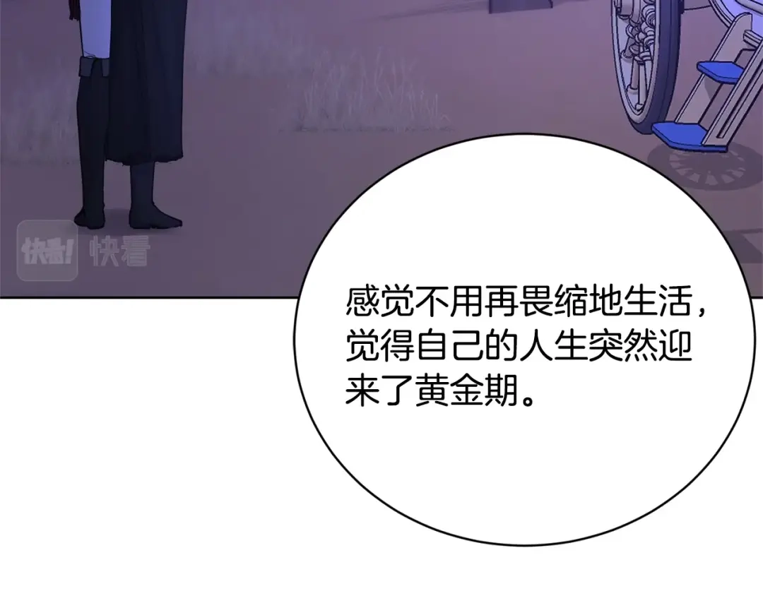 《陛下，别对我动心》第34话 需要我帮忙吗？ 第63页