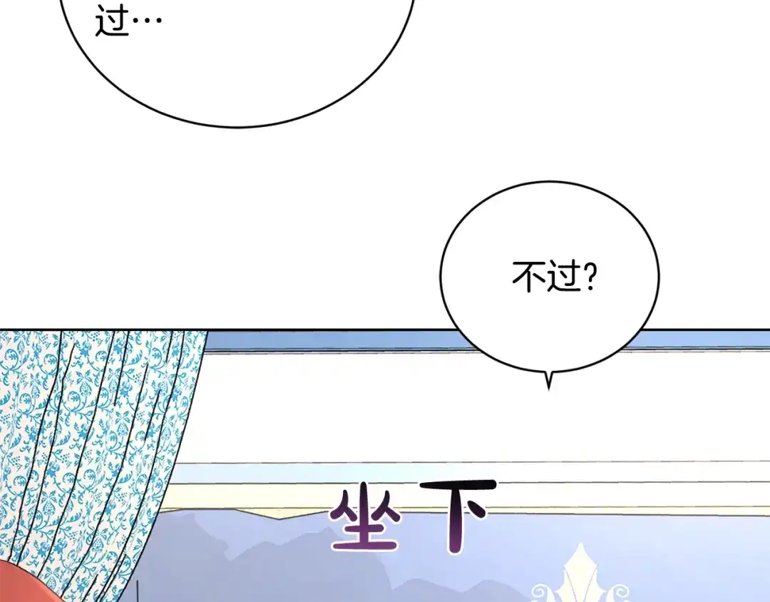 《陛下，别对我动心》第34话 需要我帮忙吗？ 第172页