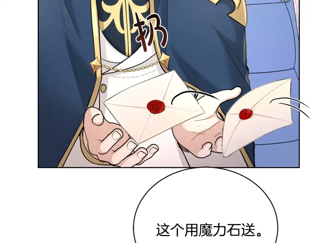 《陛下，别对我动心》第34话 需要我帮忙吗？ 第200页