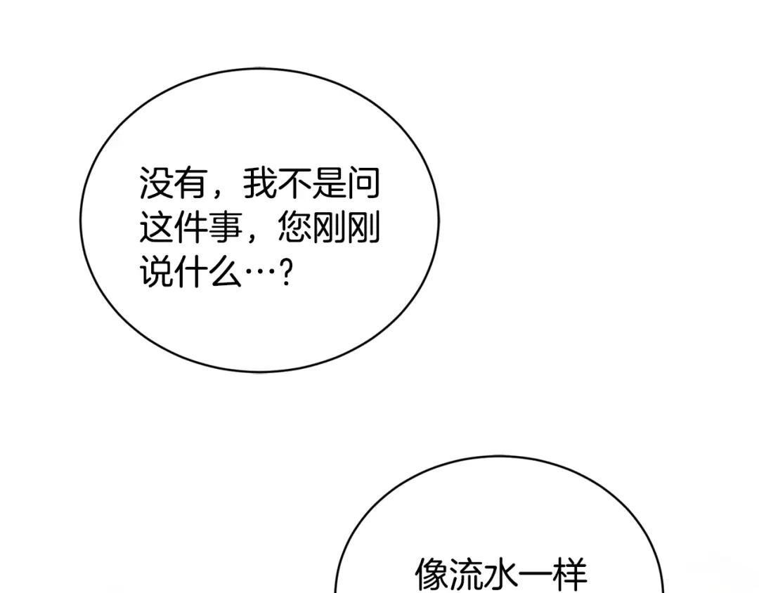 《陛下，别对我动心》第34话 需要我帮忙吗？ 第107页