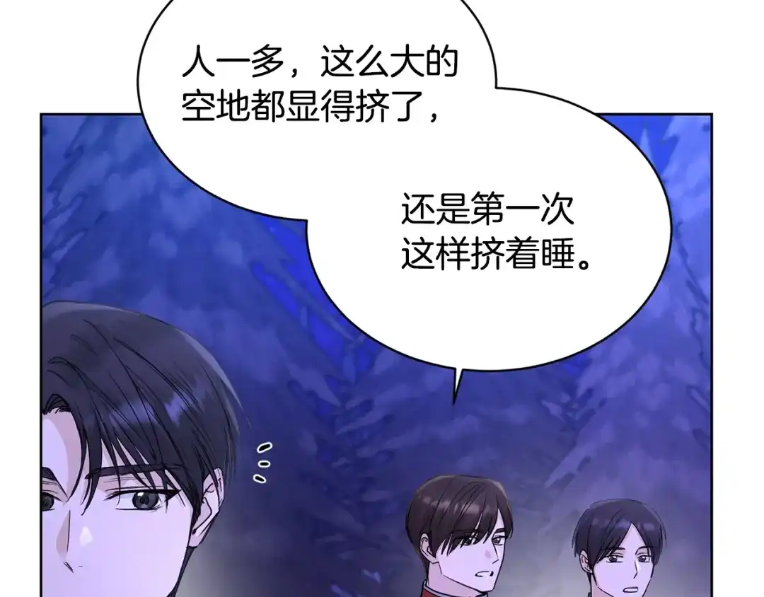 《陛下，别对我动心》第34话 需要我帮忙吗？ 第12页