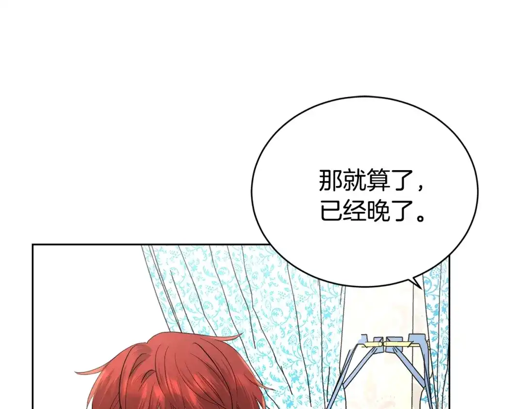 《陛下，别对我动心》第34话 需要我帮忙吗？ 第196页