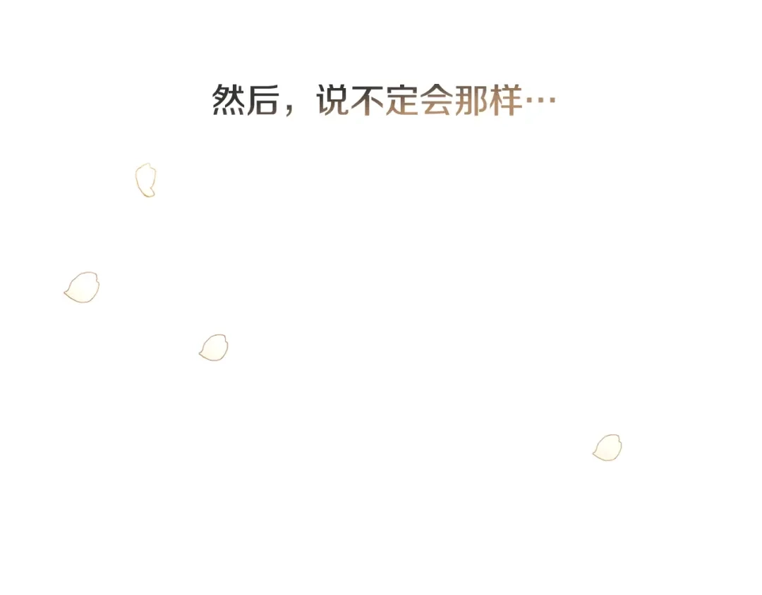《陛下，别对我动心》第34话 需要我帮忙吗？ 第74页