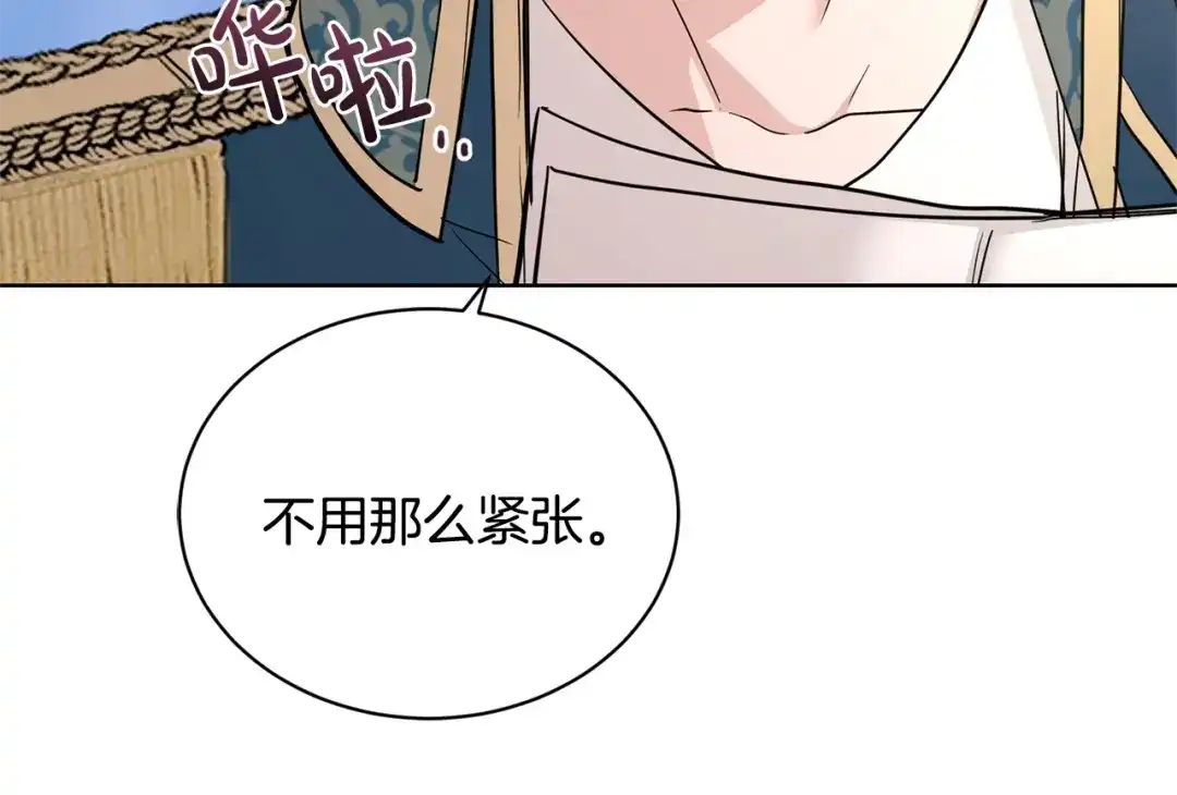 《陛下，别对我动心》第34话 需要我帮忙吗？ 第179页