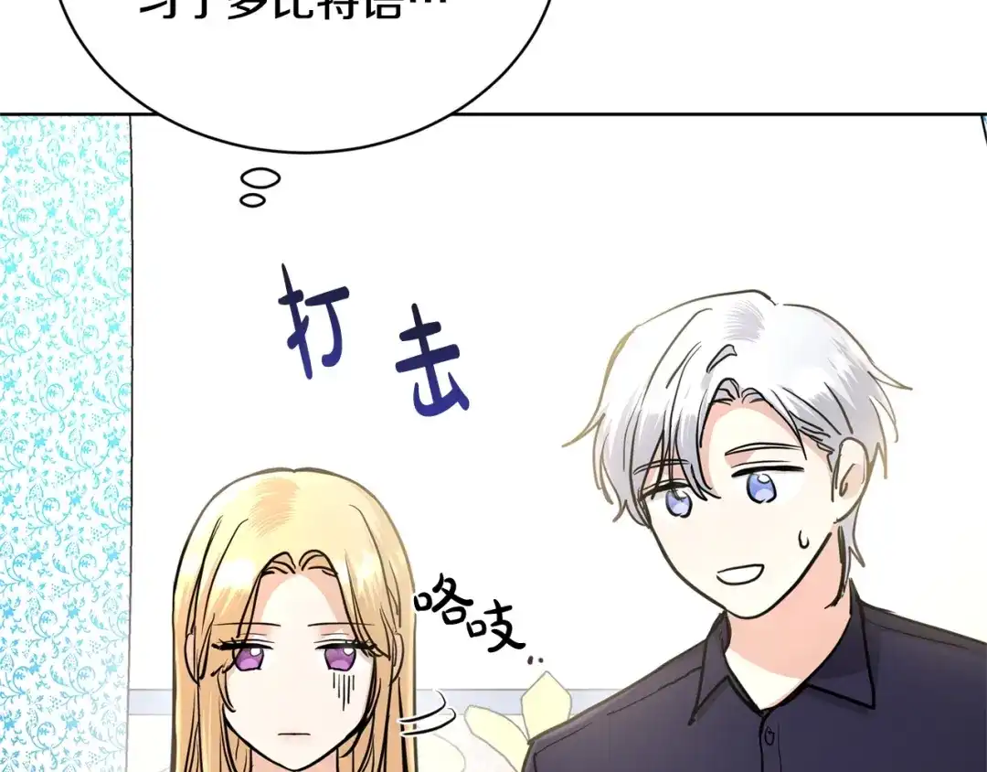 《陛下，别对我动心》第34话 需要我帮忙吗？ 第113页