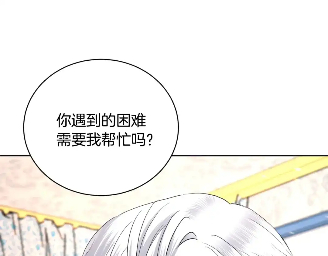 《陛下，别对我动心》第34话 需要我帮忙吗？ 第214页