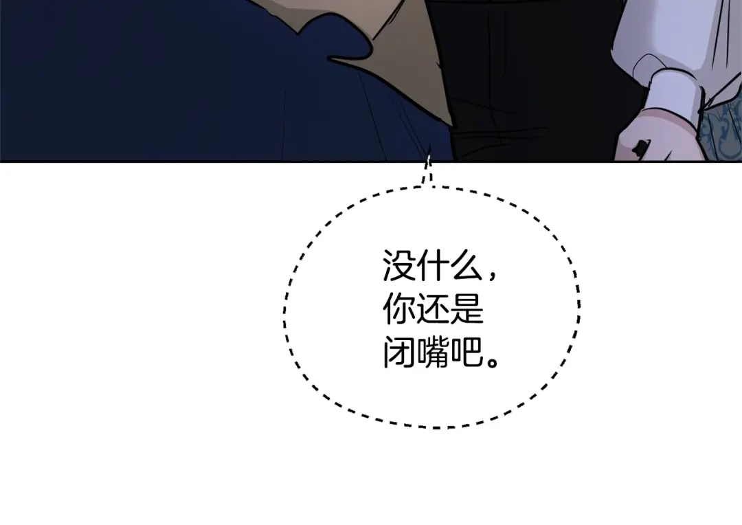 《陛下，别对我动心》第34话 需要我帮忙吗？ 第144页