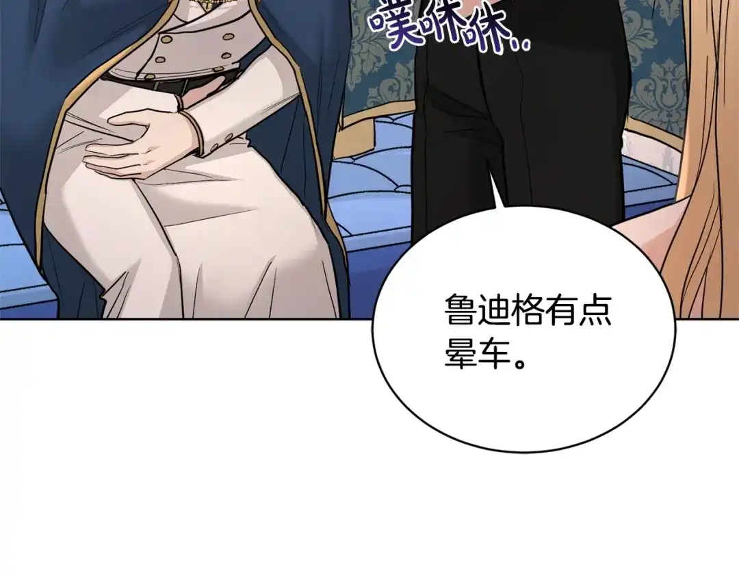 《陛下，别对我动心》第34话 需要我帮忙吗？ 第156页