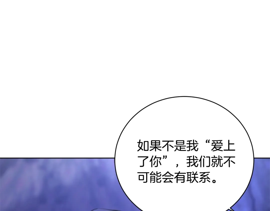 《陛下，别对我动心》第34话 需要我帮忙吗？ 第46页