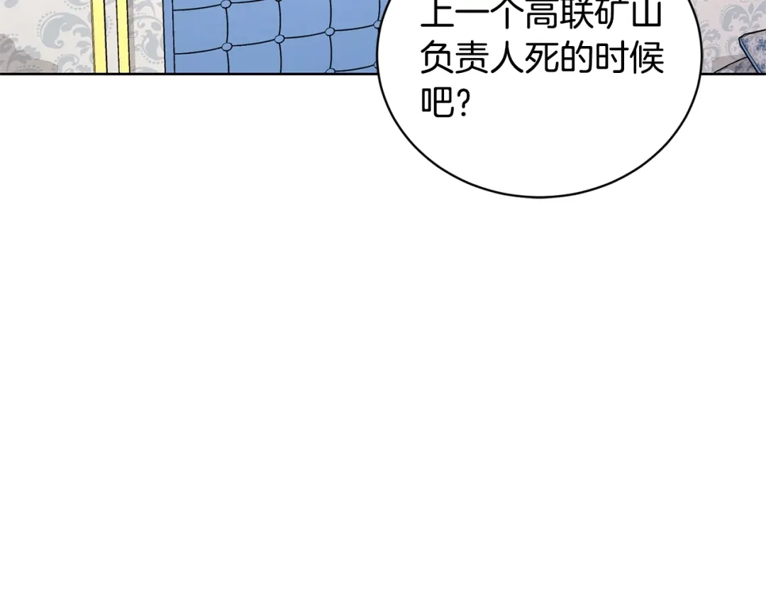 《陛下，别对我动心》第34话 需要我帮忙吗？ 第185页