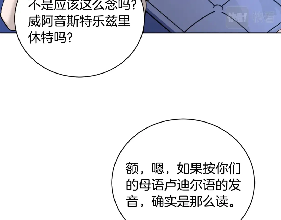 《陛下，别对我动心》第34话 需要我帮忙吗？ 第110页