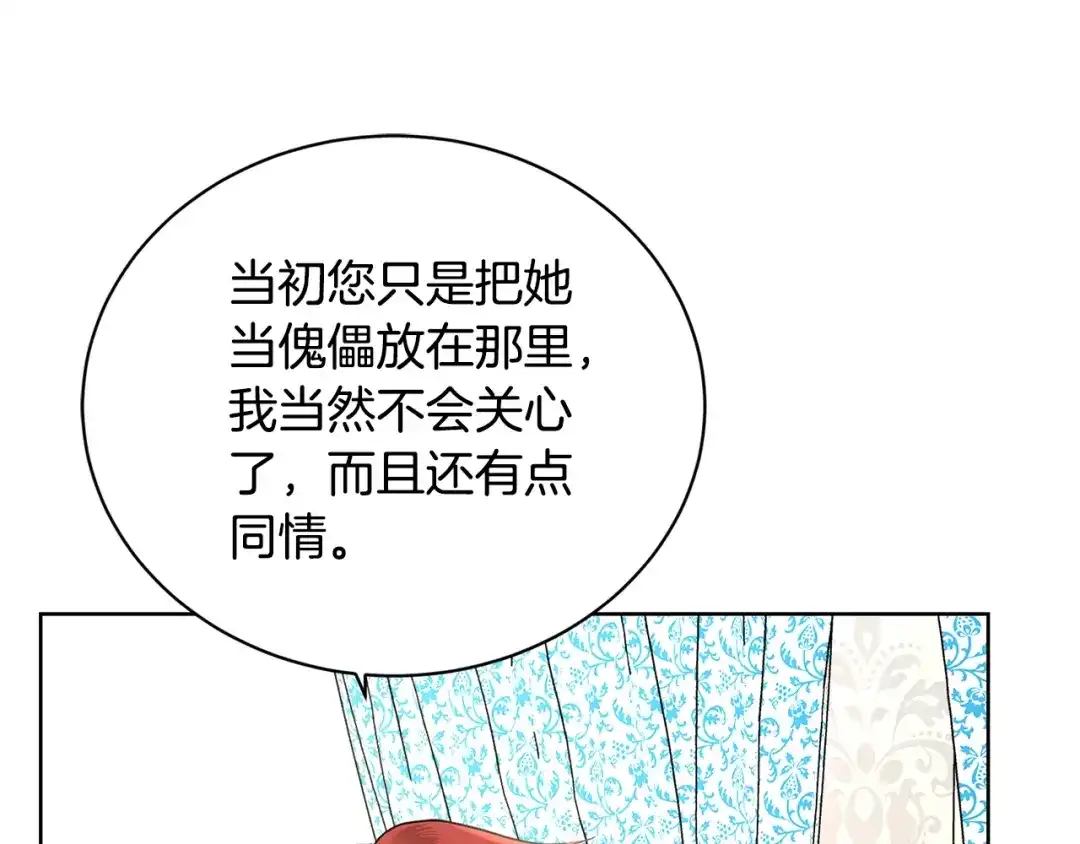 《陛下，别对我动心》第34话 需要我帮忙吗？ 第151页