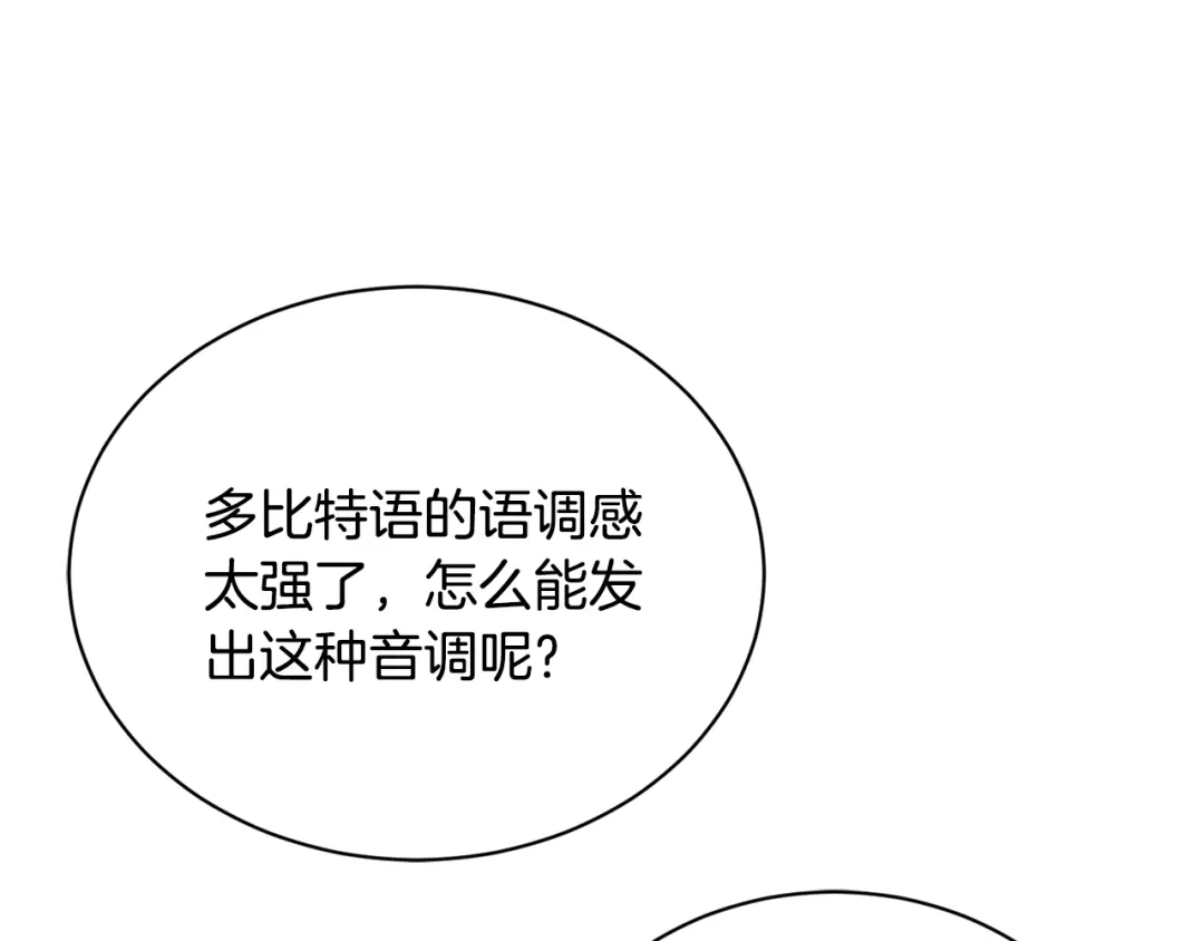 《陛下，别对我动心》第34话 需要我帮忙吗？ 第134页