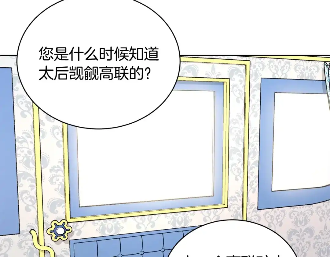《陛下，别对我动心》第34话 需要我帮忙吗？ 第184页