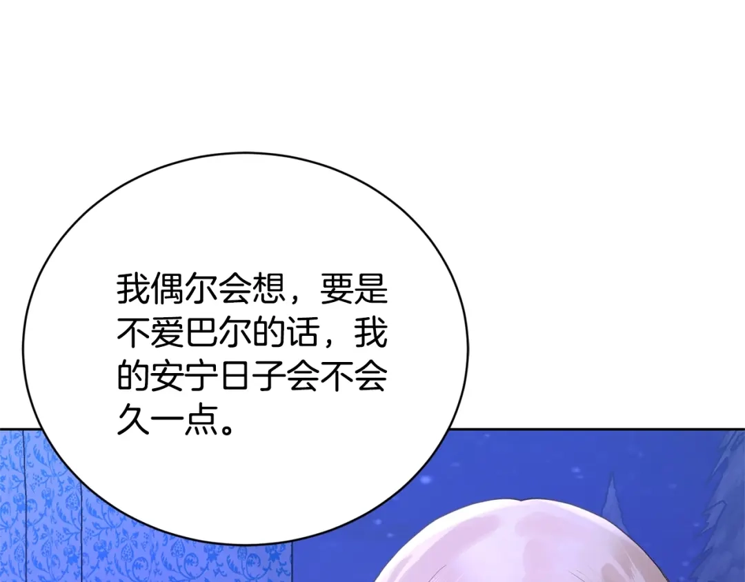 《陛下，别对我动心》第34话 需要我帮忙吗？ 第64页