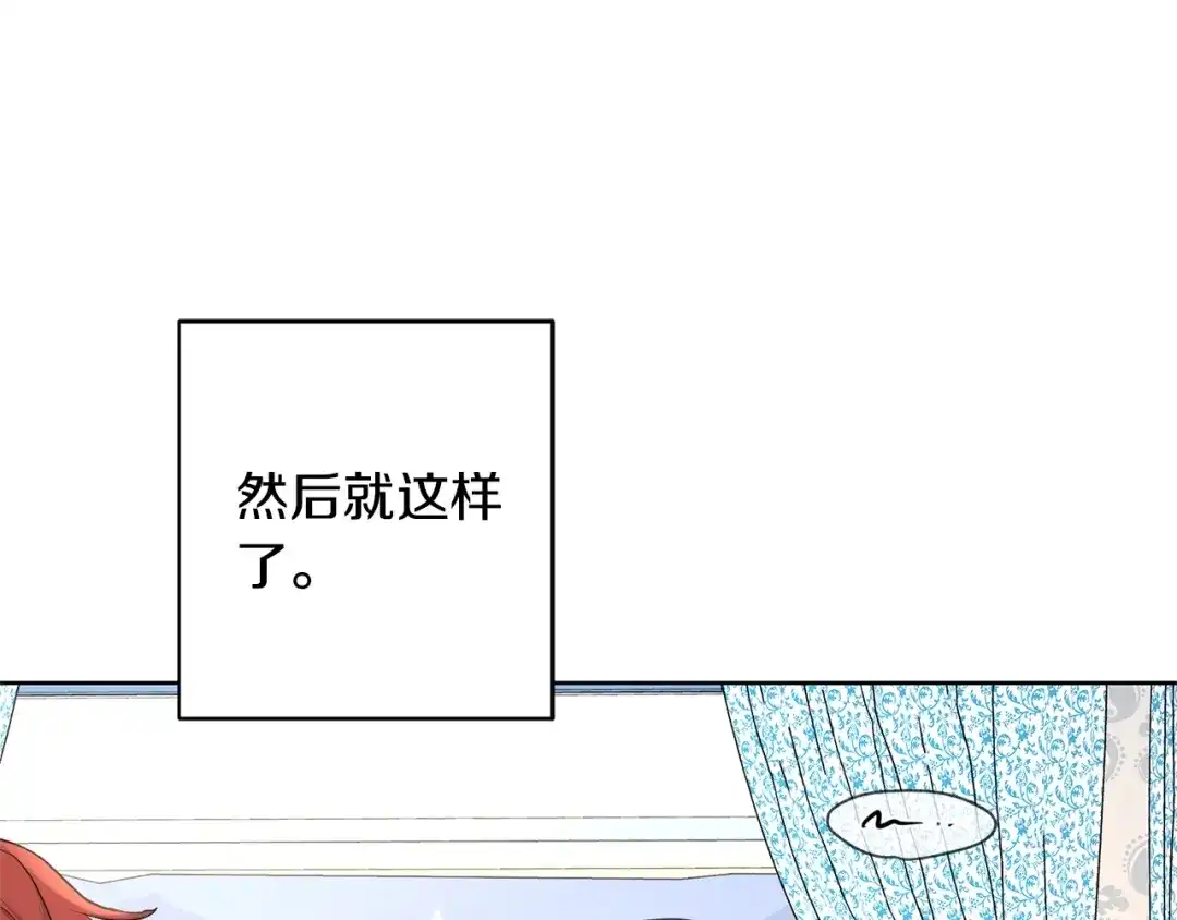 《陛下，别对我动心》第34话 需要我帮忙吗？ 第125页
