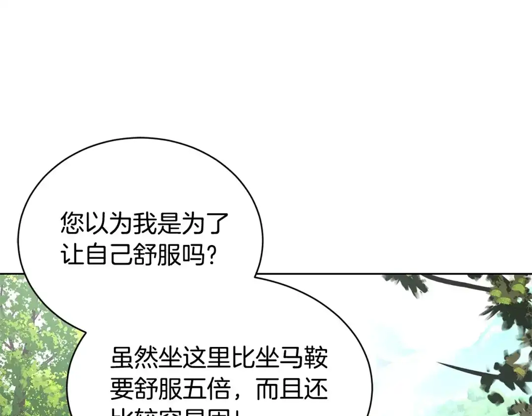 《陛下，别对我动心》第34话 需要我帮忙吗？ 第162页
