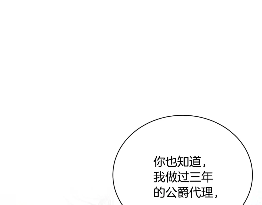 《陛下，别对我动心》第34话 需要我帮忙吗？ 第209页