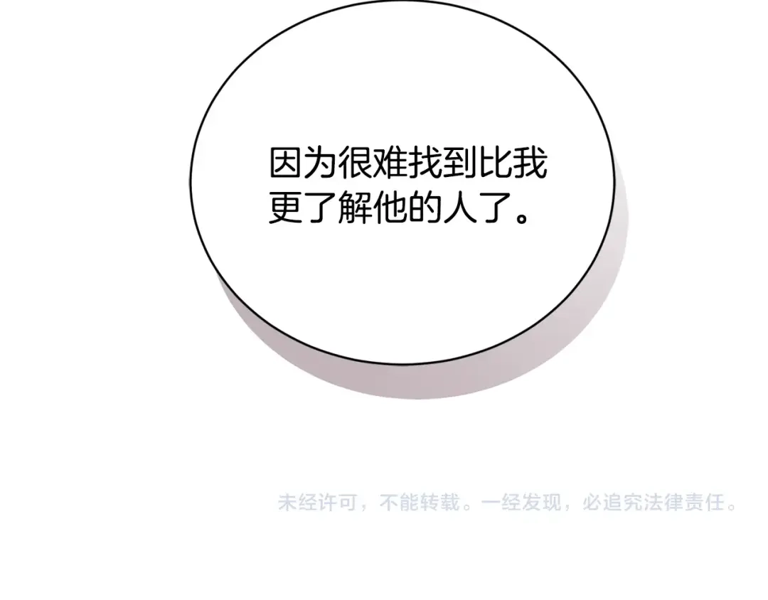 《陛下，别对我动心》第34话 需要我帮忙吗？ 第219页
