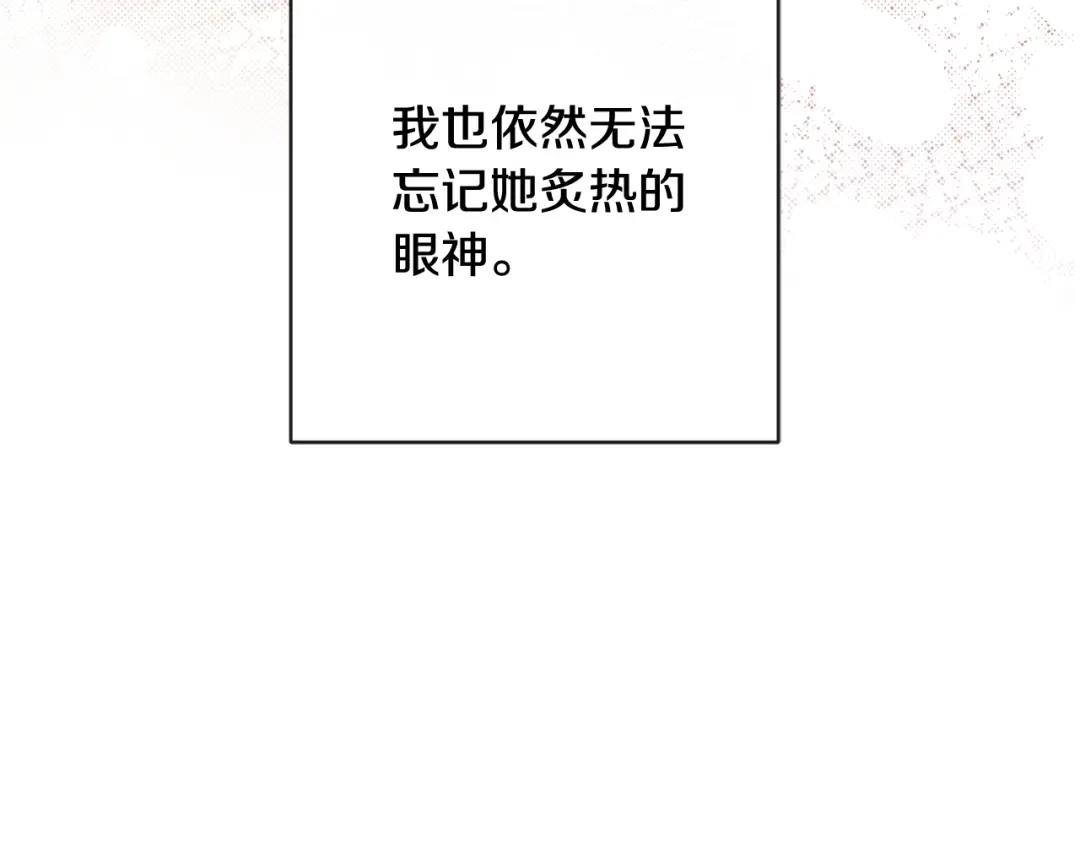 《陛下，别对我动心》第34话 需要我帮忙吗？ 第38页