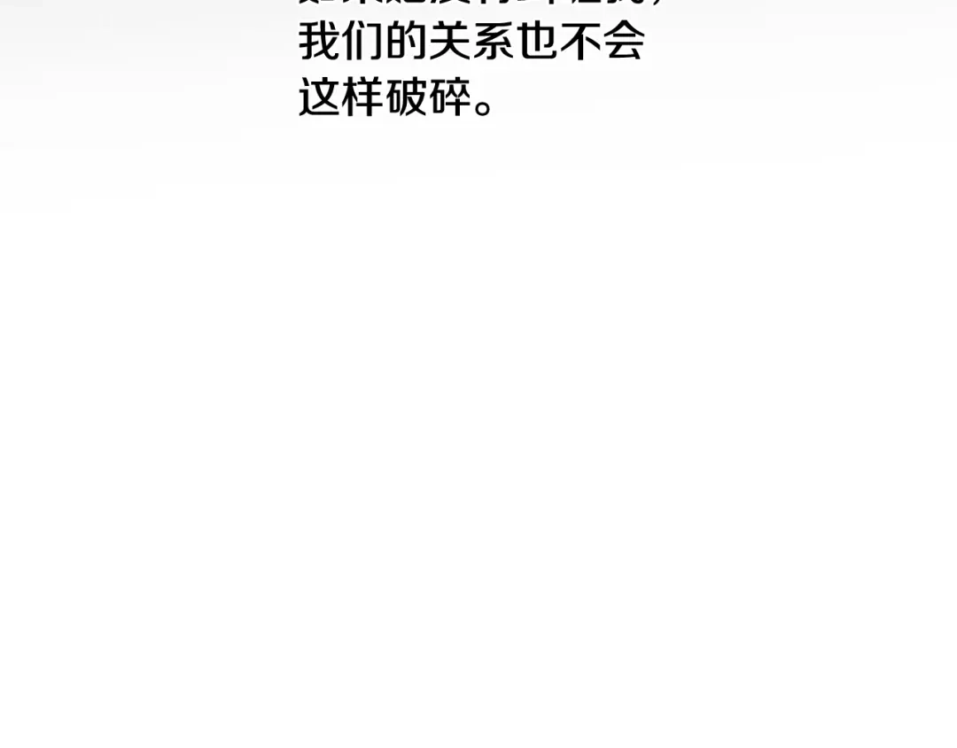 《陛下，别对我动心》第34话 需要我帮忙吗？ 第72页