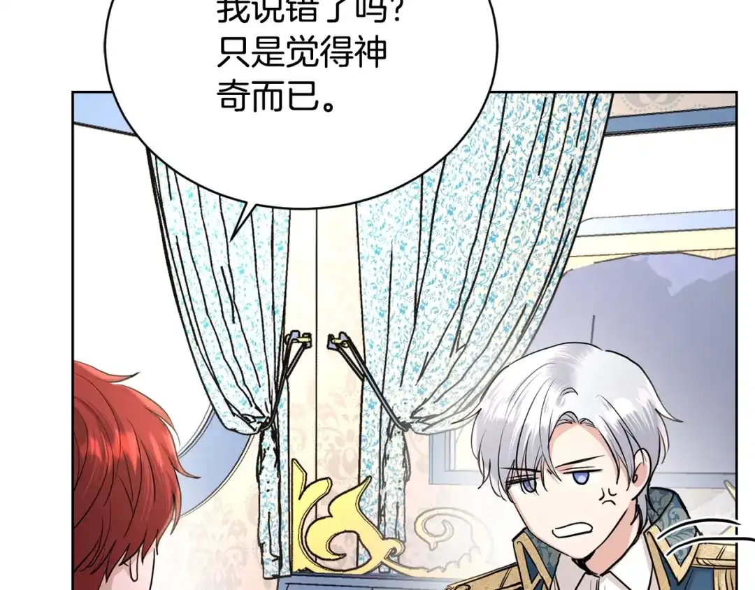 《陛下，别对我动心》第34话 需要我帮忙吗？ 第148页