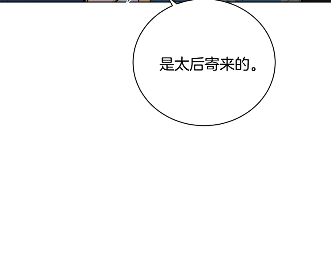 《陛下，别对我动心》第34话 需要我帮忙吗？ 第167页