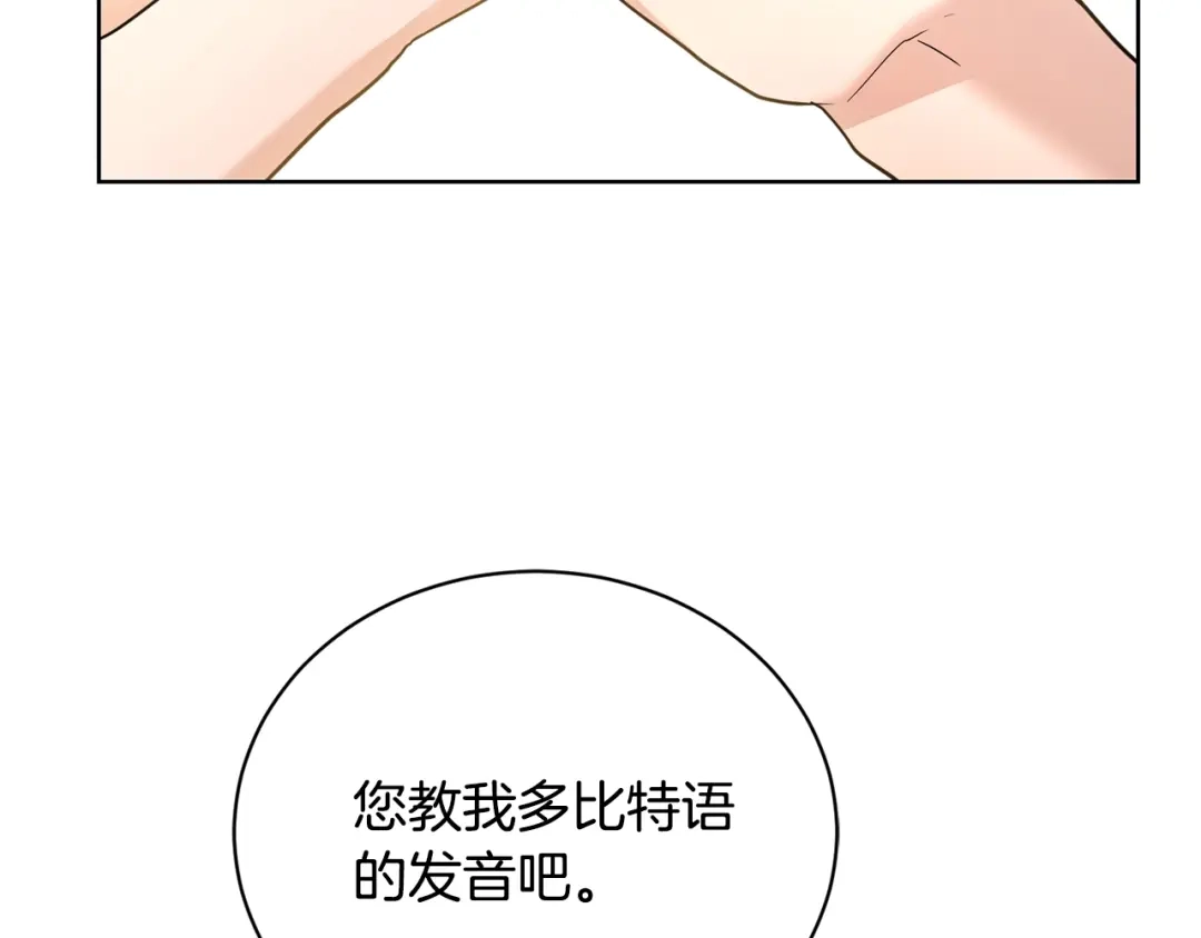 《陛下，别对我动心》第34话 需要我帮忙吗？ 第120页