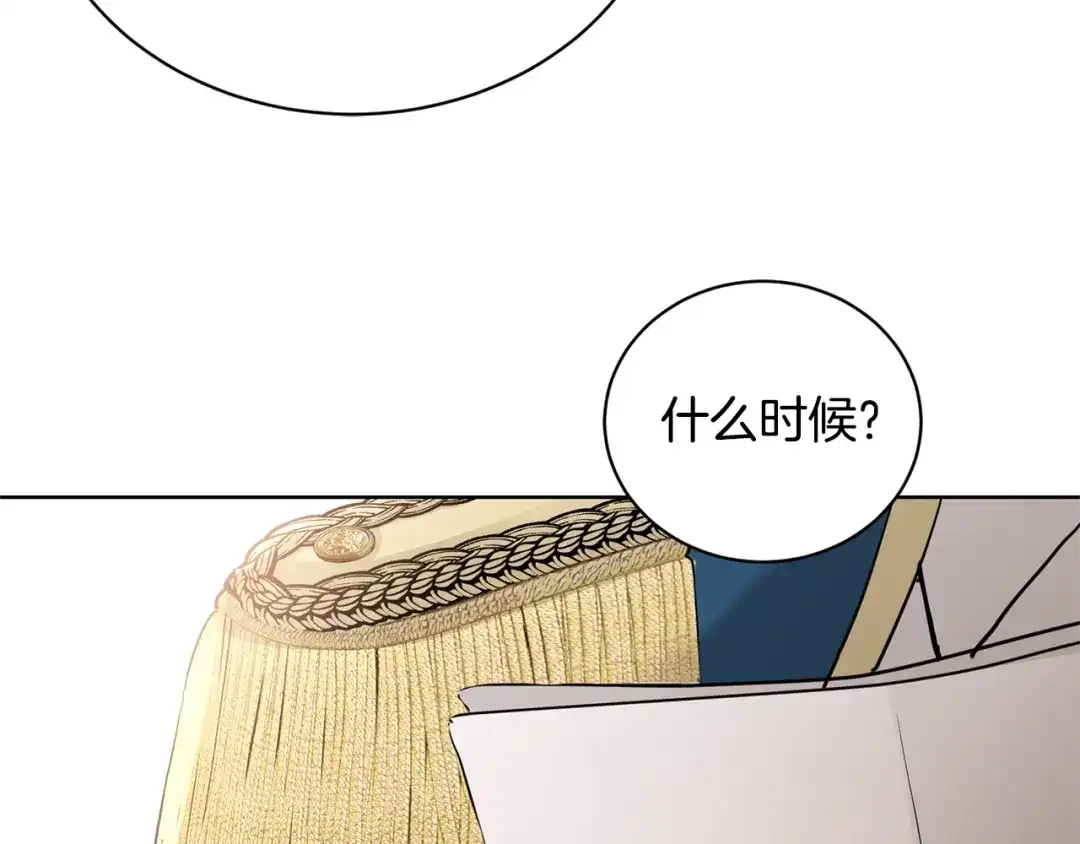 《陛下，别对我动心》第34话 需要我帮忙吗？ 第193页