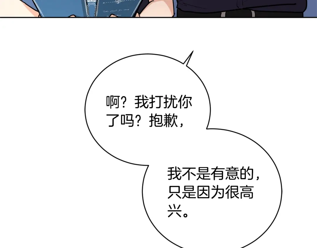 《陛下，别对我动心》第34话 需要我帮忙吗？ 第105页