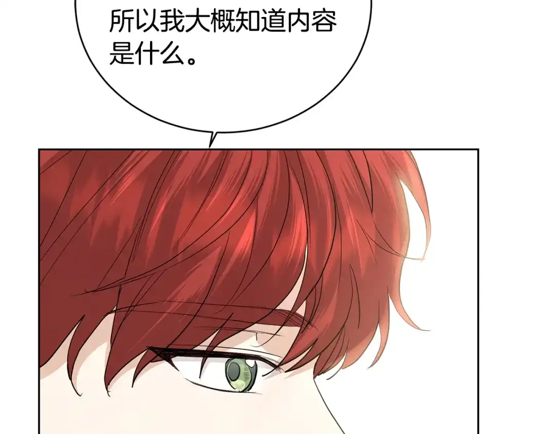 《陛下，别对我动心》第34话 需要我帮忙吗？ 第175页