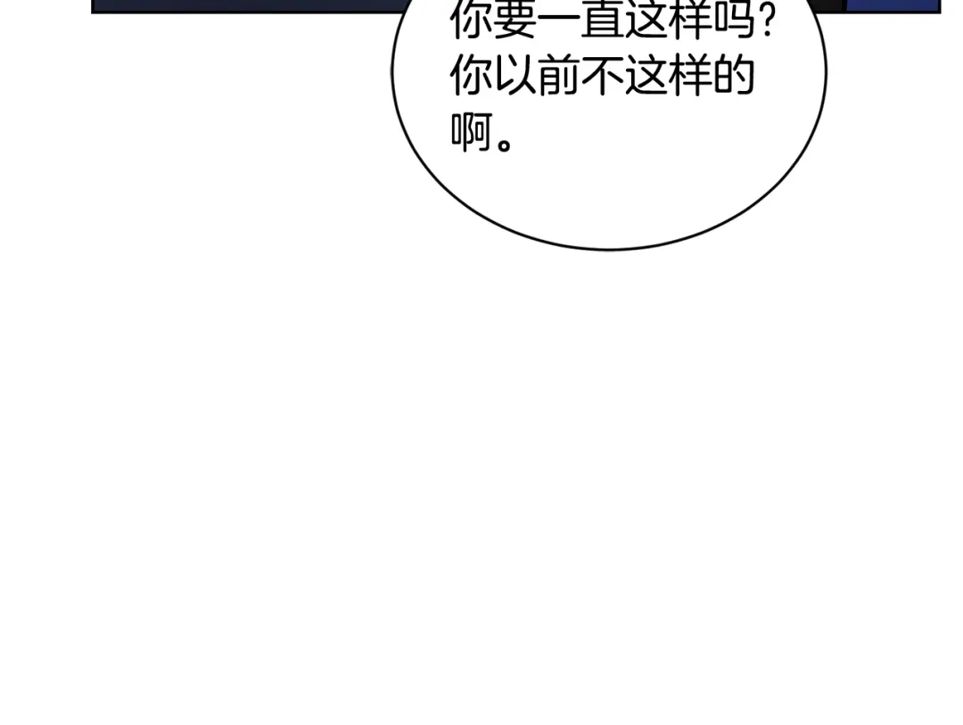 《陛下，别对我动心》第34话 需要我帮忙吗？ 第150页