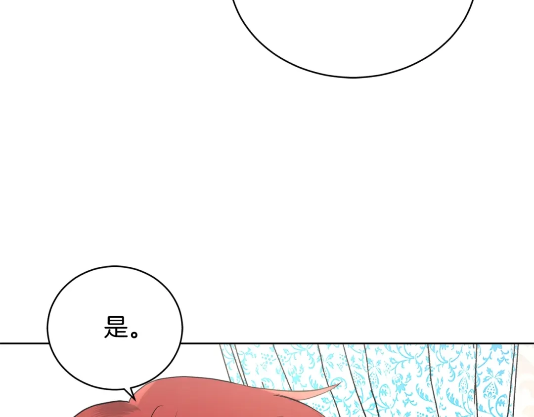 《陛下，别对我动心》第34话 需要我帮忙吗？ 第201页