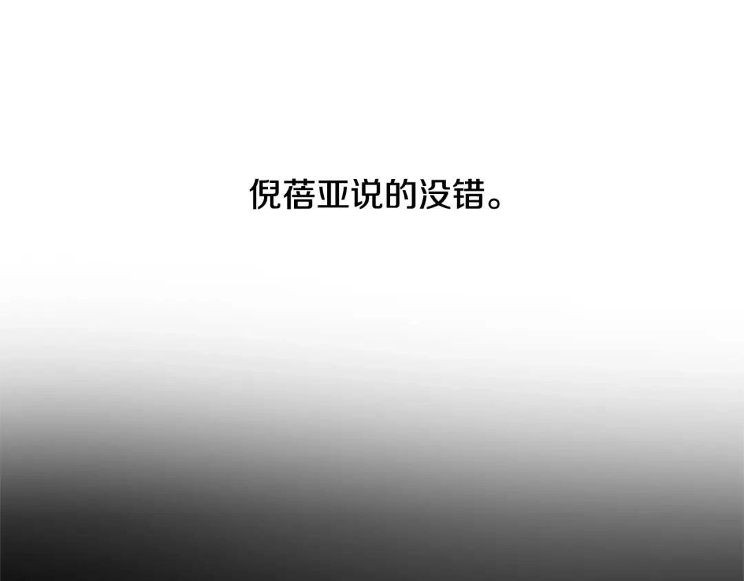 《陛下，别对我动心》第34话 需要我帮忙吗？ 第69页