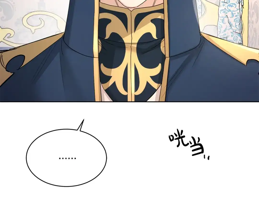 《陛下，别对我动心》第34话 需要我帮忙吗？ 第94页