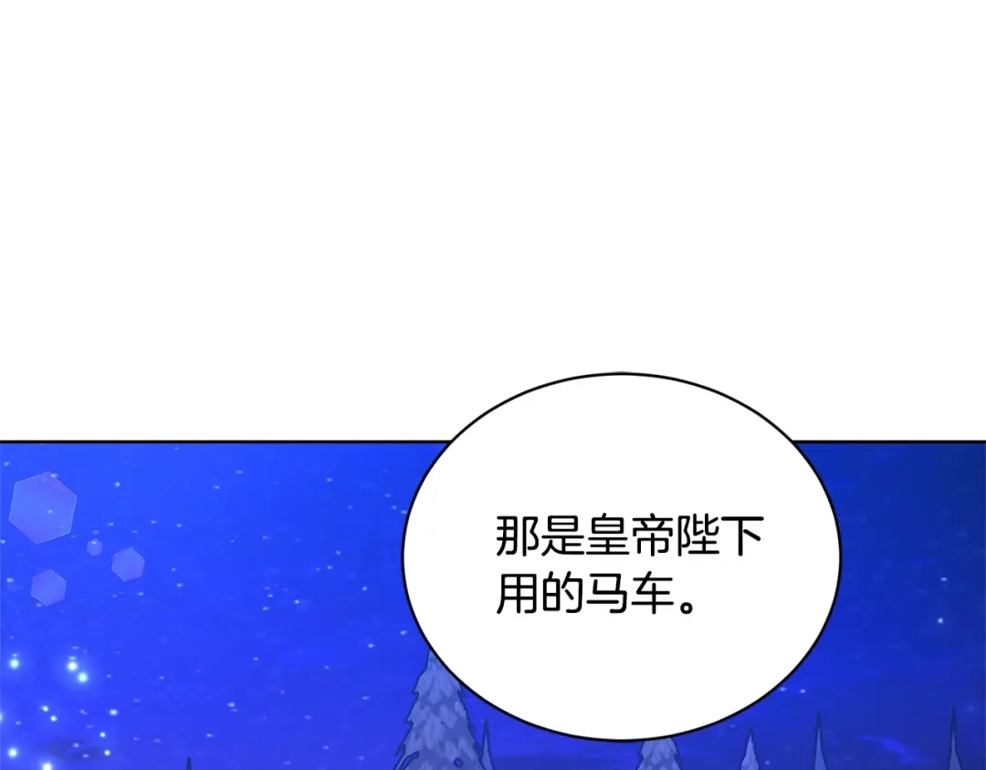 《陛下，别对我动心》第34话 需要我帮忙吗？ 第23页