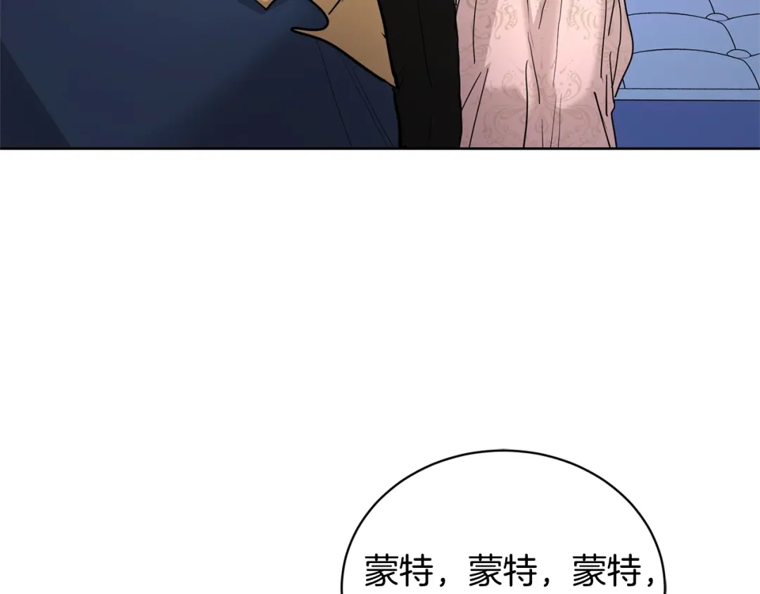 《陛下，别对我动心》第34话 需要我帮忙吗？ 第127页