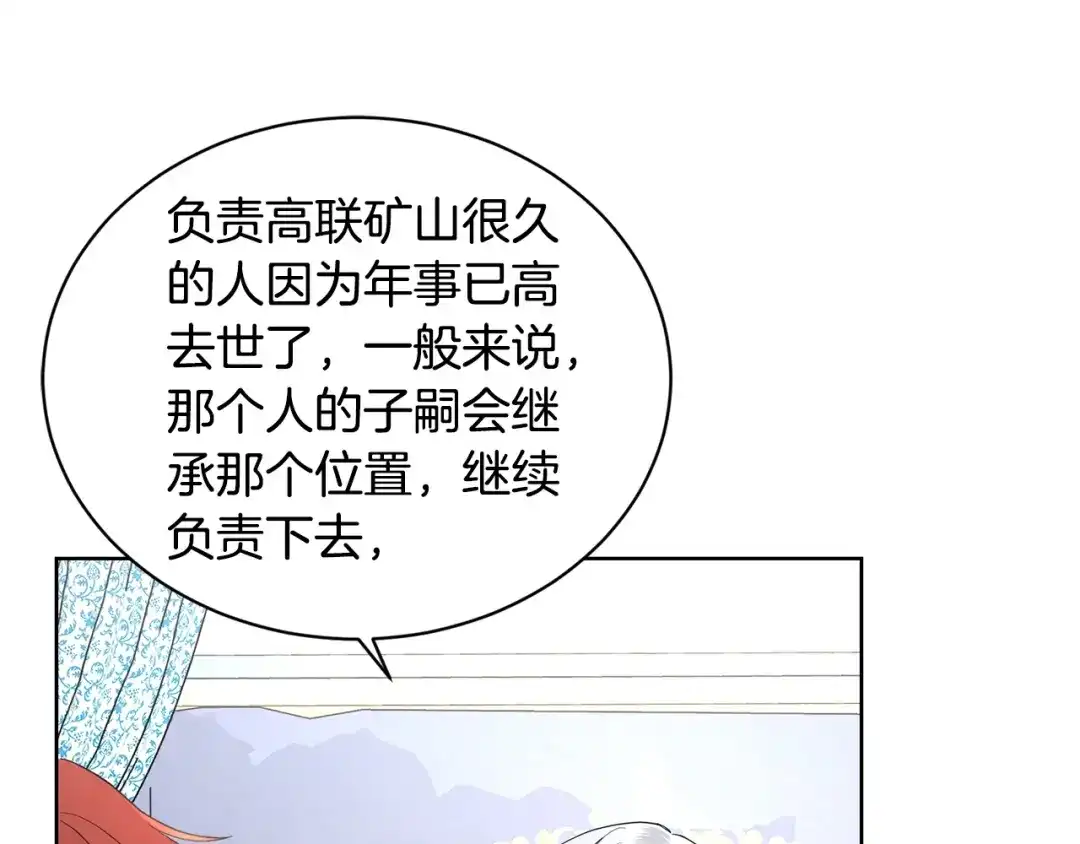 《陛下，别对我动心》第34话 需要我帮忙吗？ 第187页