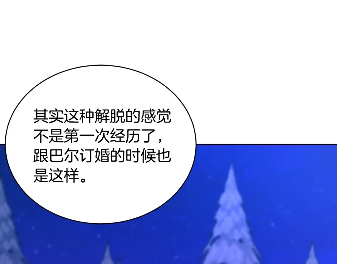 《陛下，别对我动心》第34话 需要我帮忙吗？ 第61页