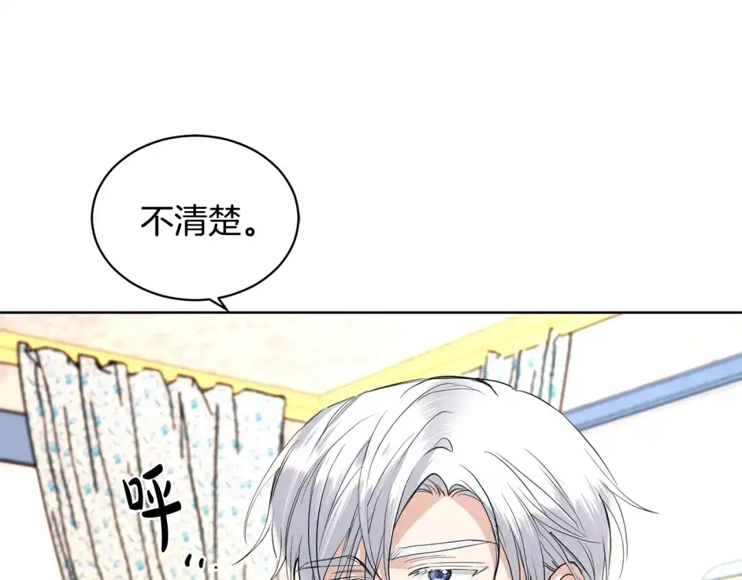 《陛下，别对我动心》第34话 需要我帮忙吗？ 第205页