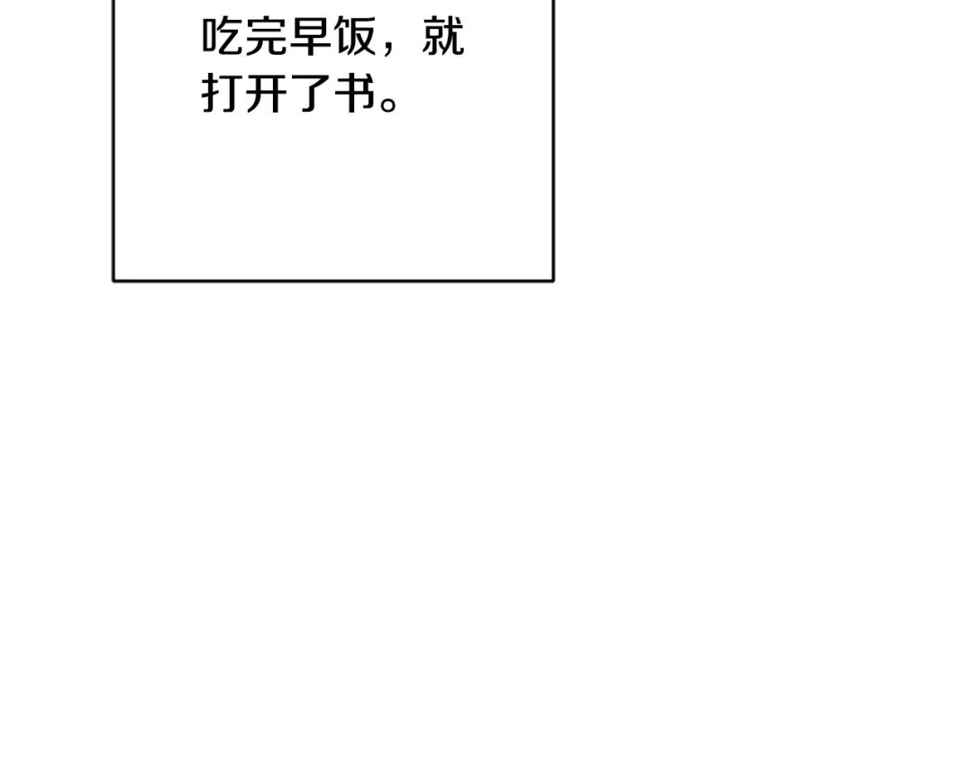 《陛下，别对我动心》第34话 需要我帮忙吗？ 第99页