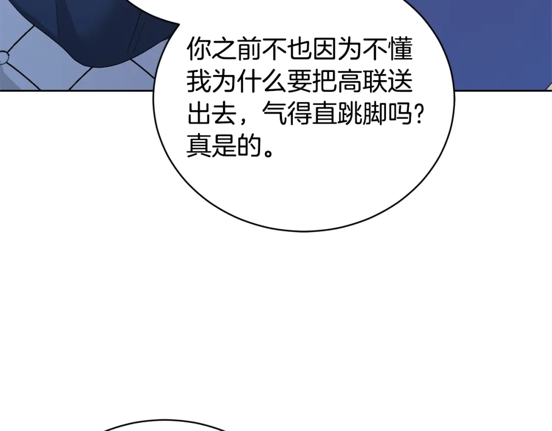 《陛下，别对我动心》第34话 需要我帮忙吗？ 第183页