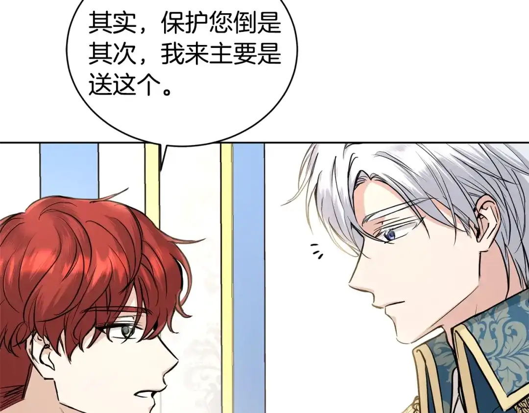 《陛下，别对我动心》第34话 需要我帮忙吗？ 第165页