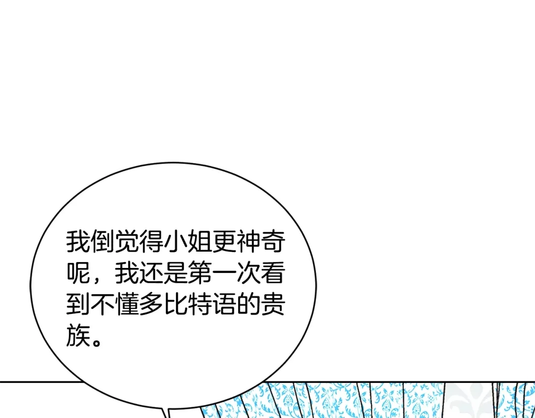 《陛下，别对我动心》第34话 需要我帮忙吗？ 第137页