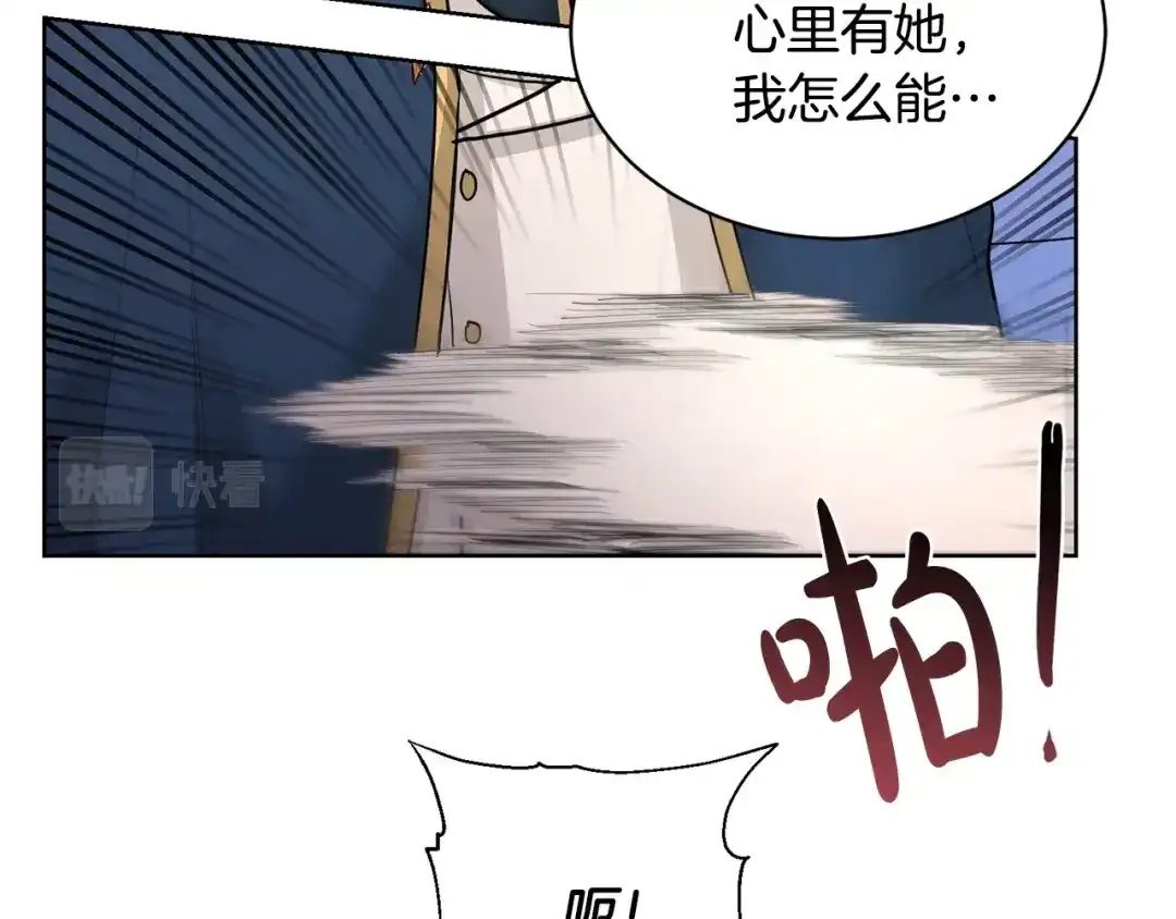 《陛下，别对我动心》第34话 需要我帮忙吗？ 第153页