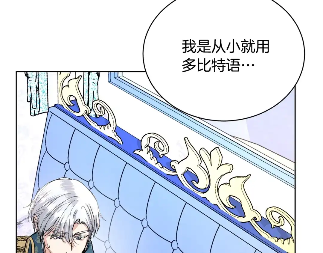 《陛下，别对我动心》第34话 需要我帮忙吗？ 第135页